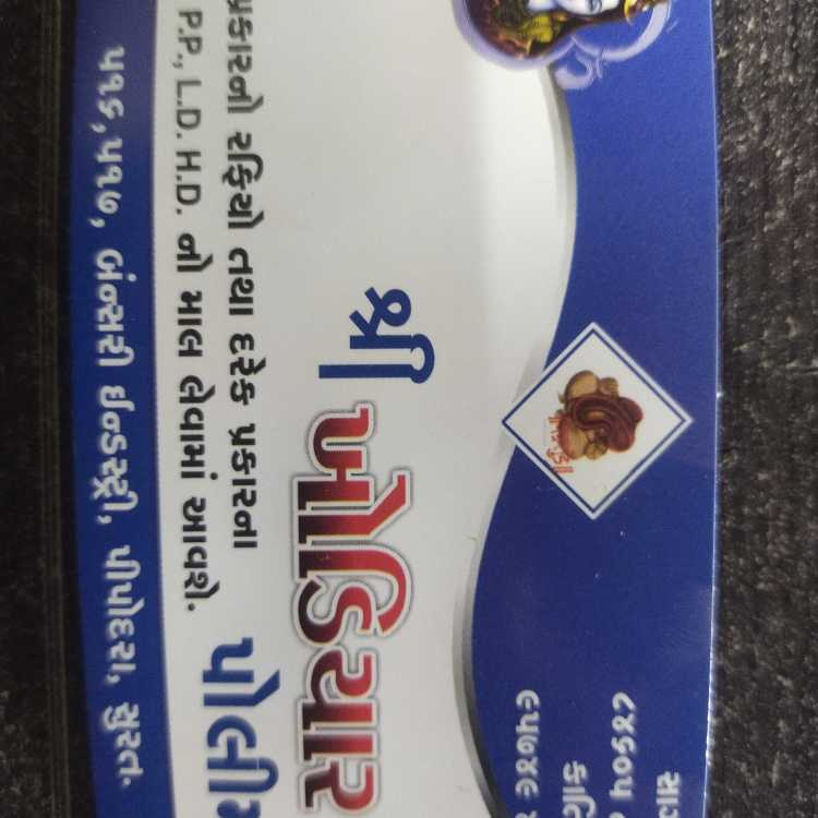 Sagar Goswami